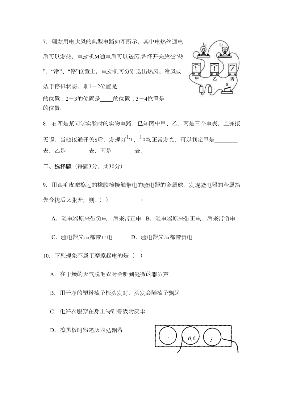 沪科版物理九年级试卷《了解电路》单元测试卷(DOC 8页).doc_第2页