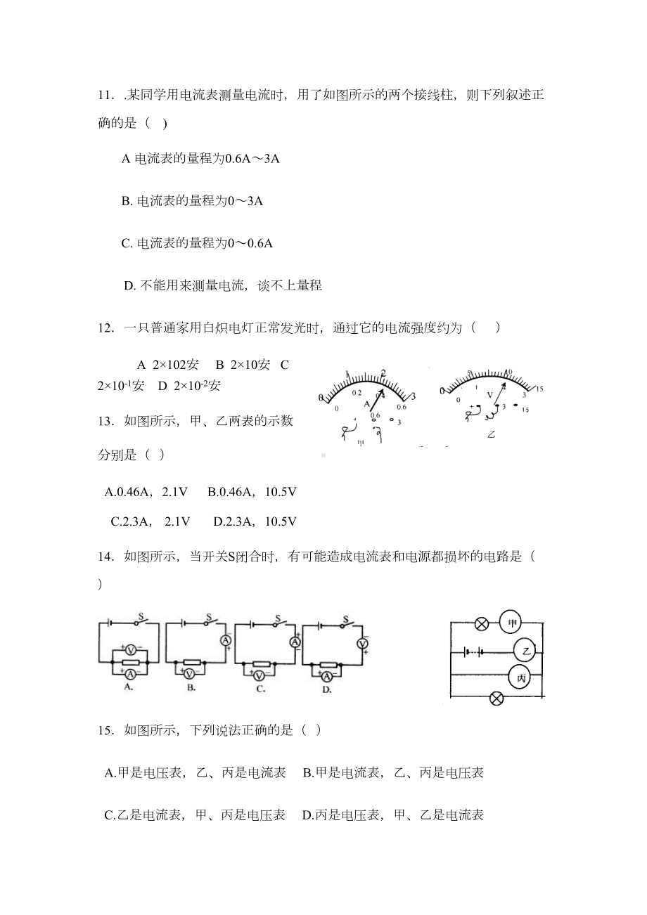 沪科版物理九年级试卷《了解电路》单元测试卷(DOC 8页).doc_第3页