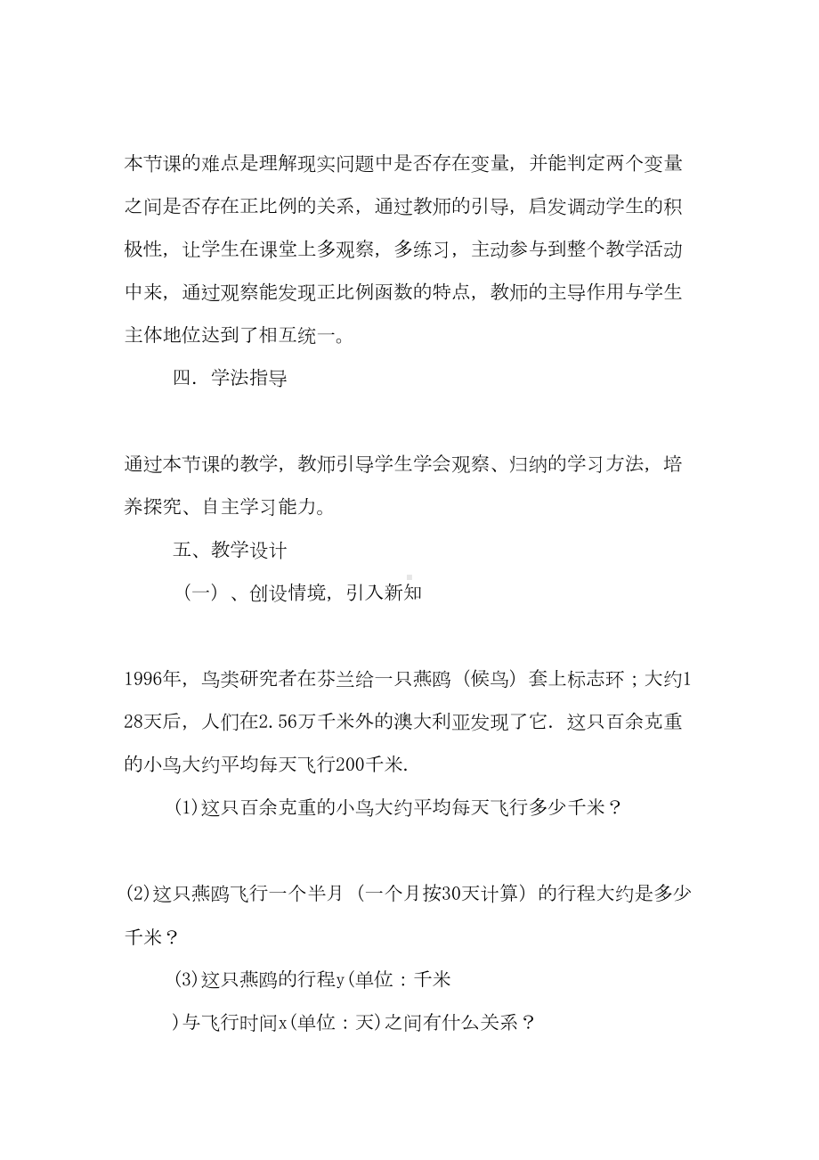 正比例函数教学设计与评价介绍(DOC 10页).doc_第3页