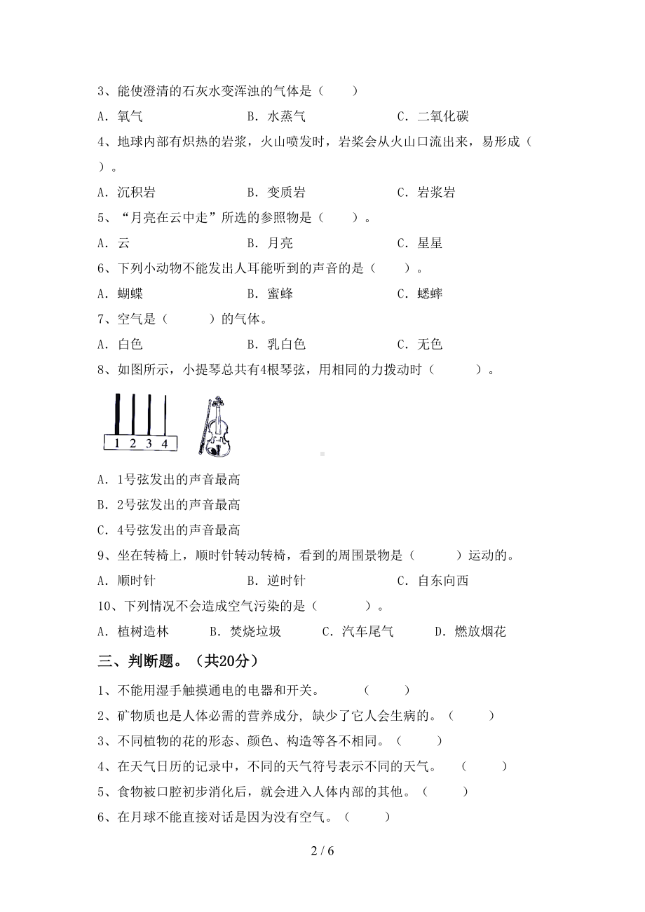 教科版小学四年级科学下册期末考试(完整版)(DOC 6页).doc_第2页