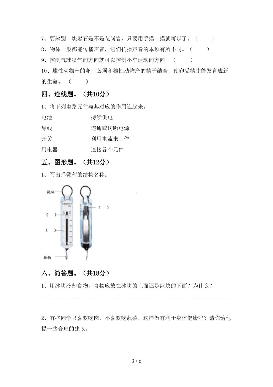 教科版小学四年级科学下册期末考试(完整版)(DOC 6页).doc_第3页