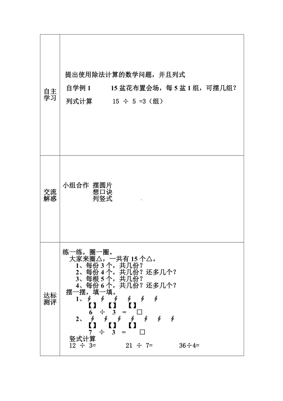 有余数除法导学案.doc_第2页