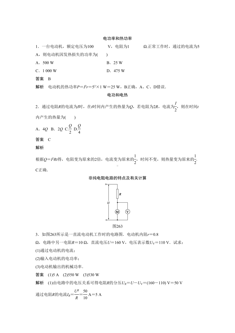 焦耳定律经典练习题答案详解(DOC 7页).doc_第1页