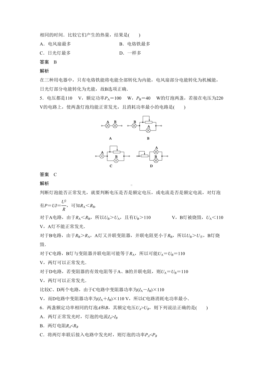 焦耳定律经典练习题答案详解(DOC 7页).doc_第3页