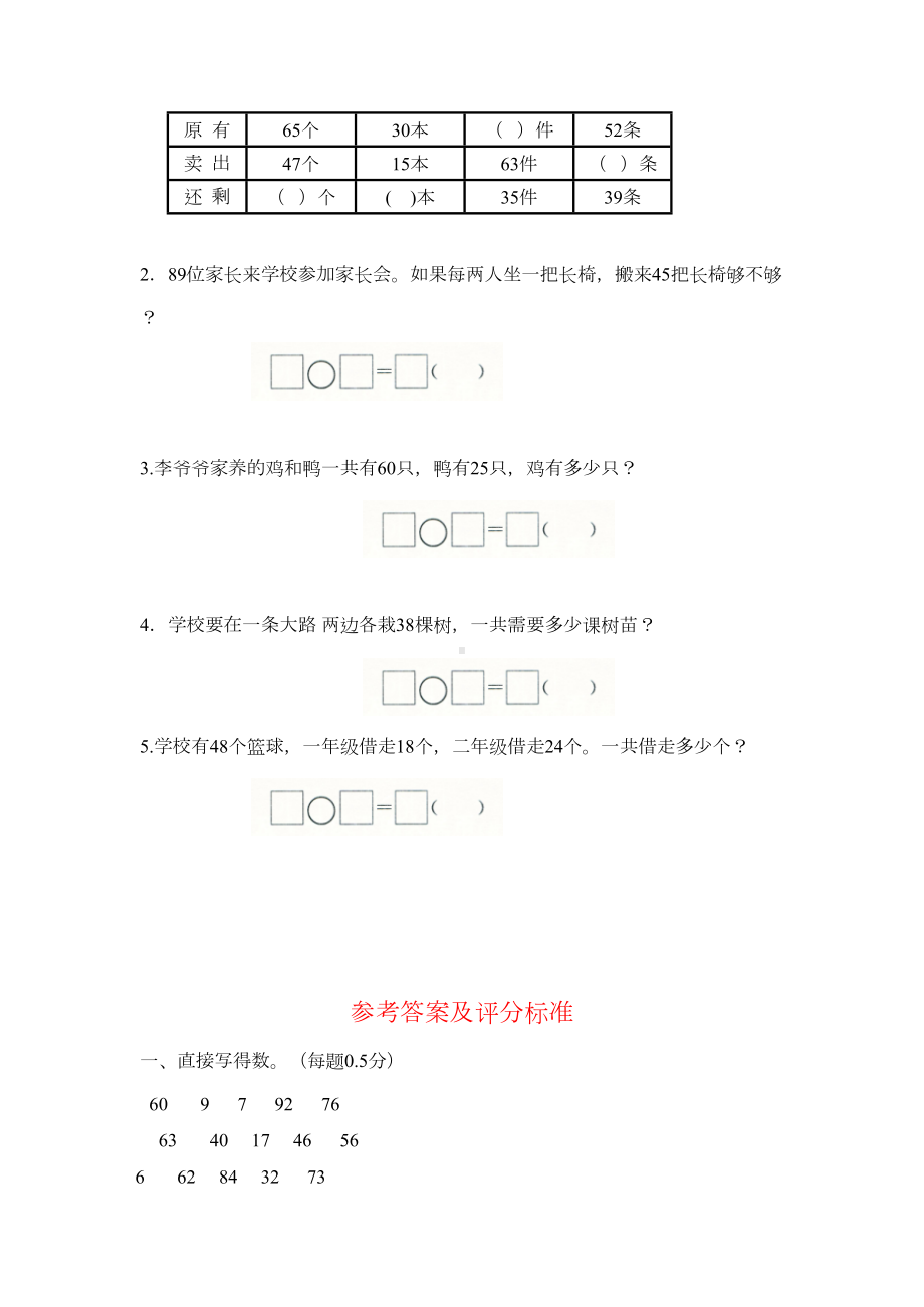 最新苏教版一年级下册数学《期末测试卷》及答案(DOC 5页).doc_第3页