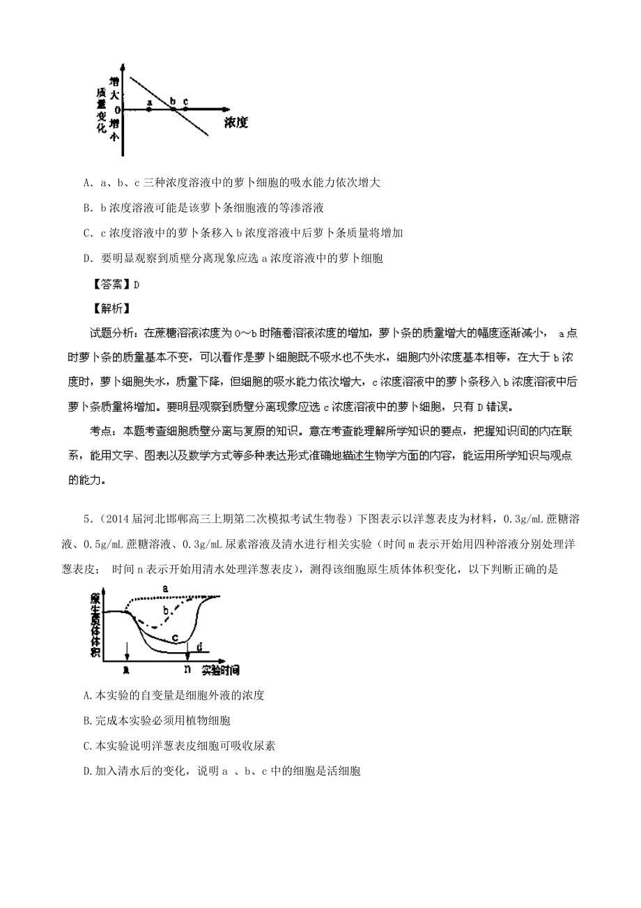 物质的跨膜方式、酶和ATP.doc_第3页