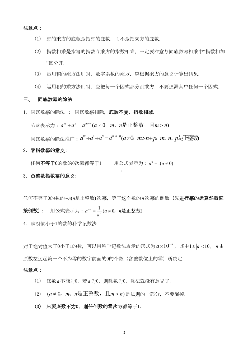 幂的运算-知识点总结及考点强化练习(DOC 6页).doc_第2页