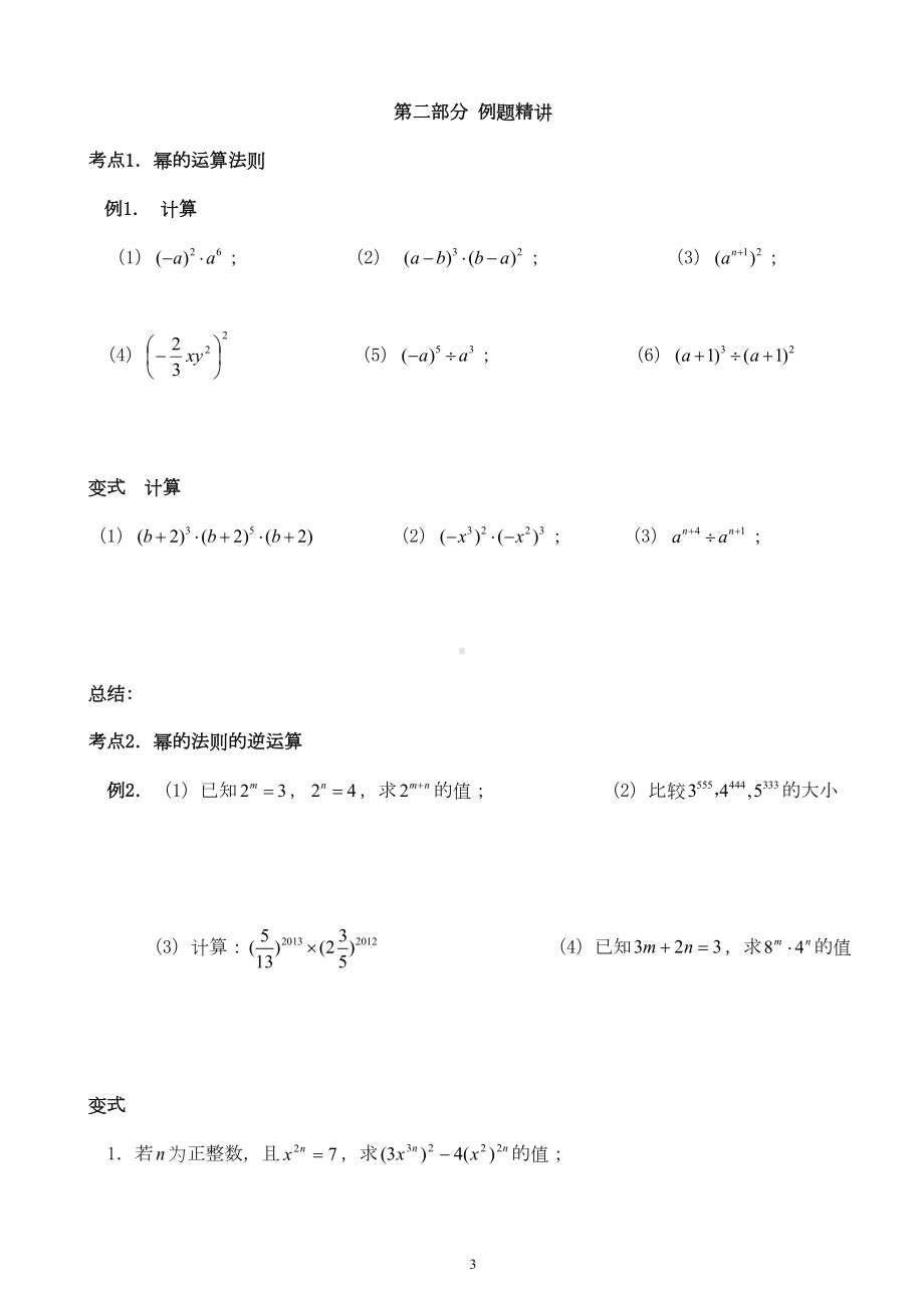 幂的运算-知识点总结及考点强化练习(DOC 6页).doc_第3页