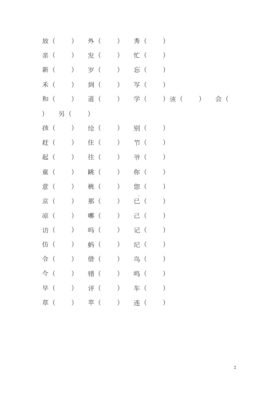 新课标人教版一年级语文第二册期未复习题(DOC 4页).doc_第2页