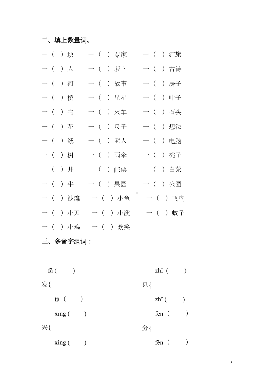 新课标人教版一年级语文第二册期未复习题(DOC 4页).doc_第3页