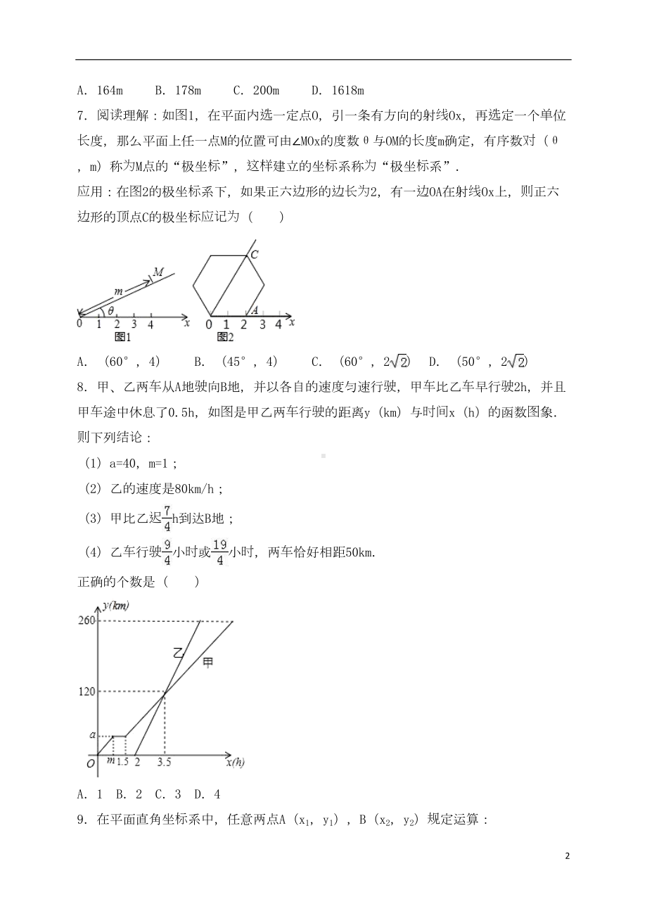 浙江省嘉兴市中考数学模拟试卷(含解析)（含解析）(DOC 23页).doc_第2页