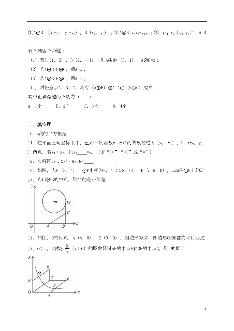 浙江省嘉兴市中考数学模拟试卷(含解析)（含解析）(DOC 23页).doc_第3页