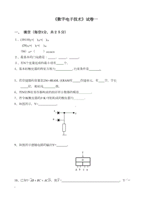 数字电路试题五套(含答案)汇总(DOC 23页).doc