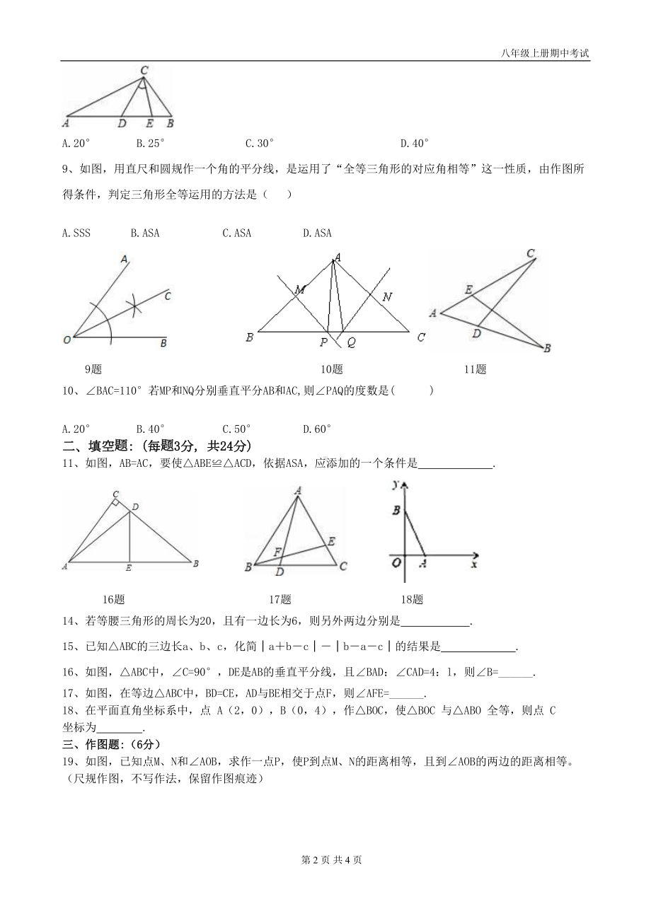 最新人教版八年级数学上册期中试题(DOC 4页).doc_第2页