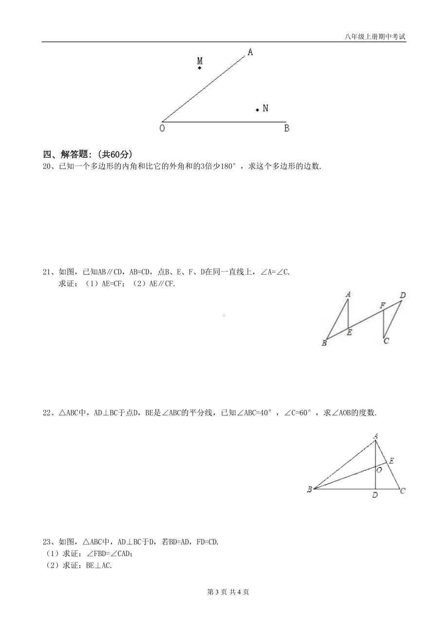 最新人教版八年级数学上册期中试题(DOC 4页).doc_第3页