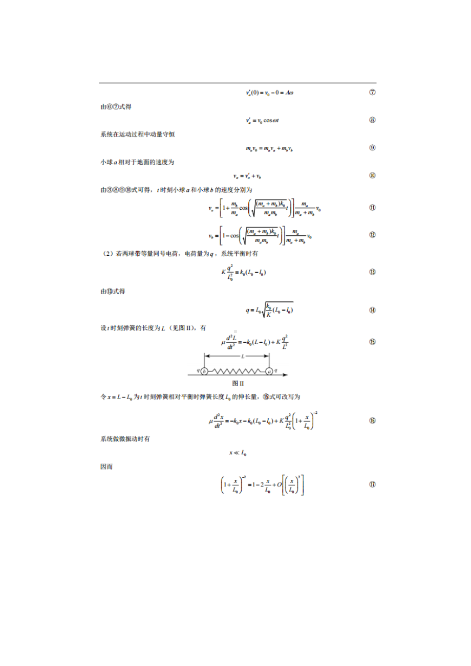 第34届全国中学生物理竞赛决赛试题及答案(DOC 22页).doc_第2页