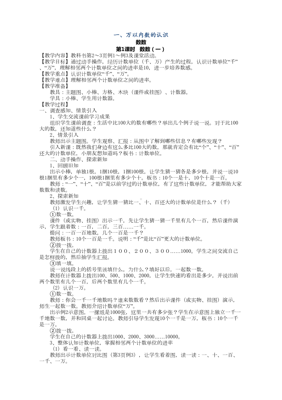 最新西师版二年级数学下册教案全册(DOC 57页).doc_第1页