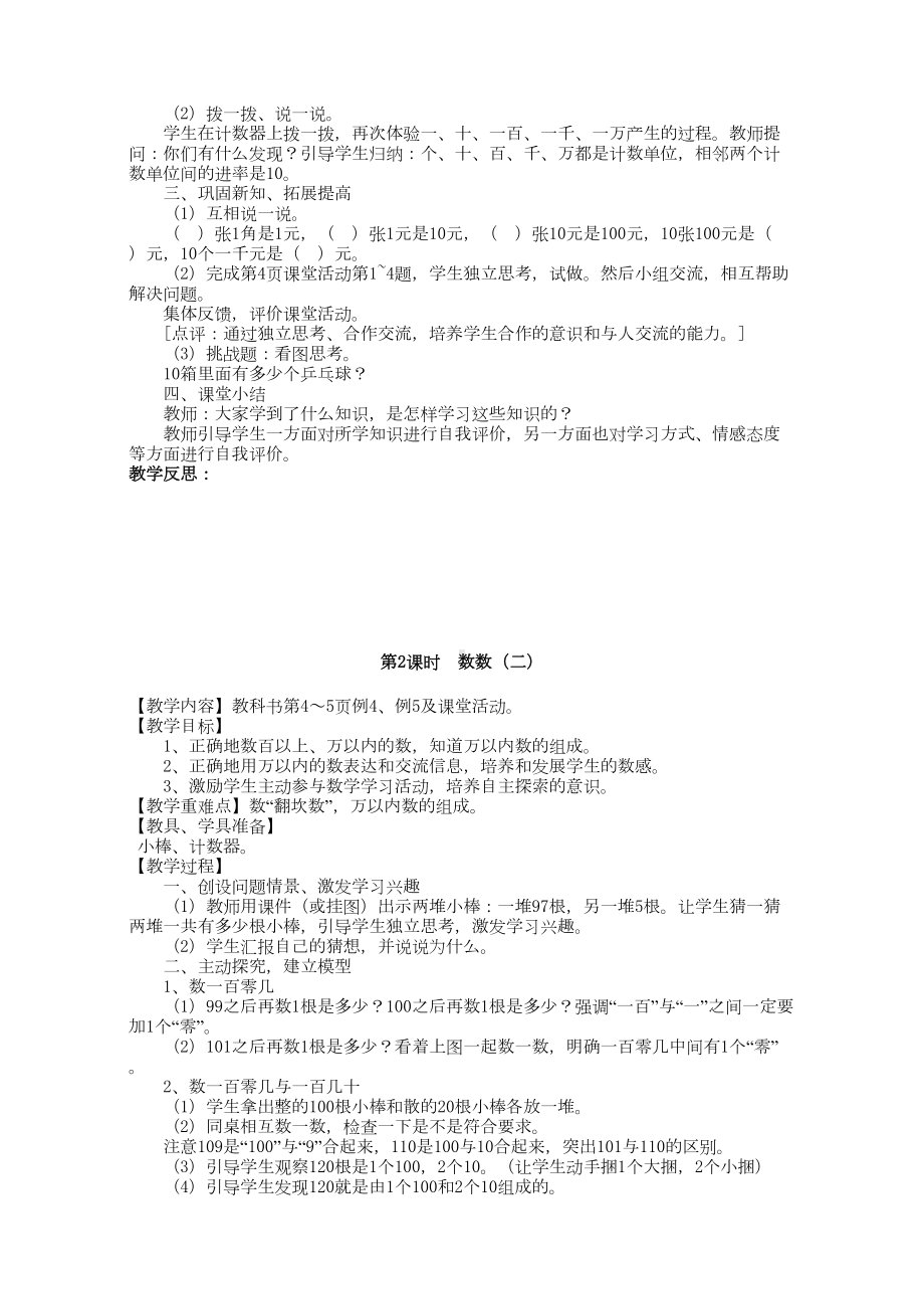 最新西师版二年级数学下册教案全册(DOC 57页).doc_第2页