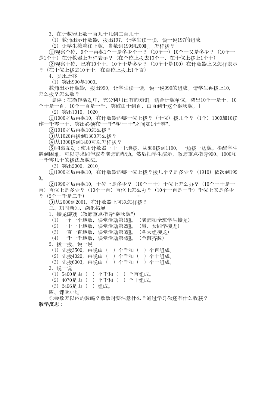 最新西师版二年级数学下册教案全册(DOC 57页).doc_第3页