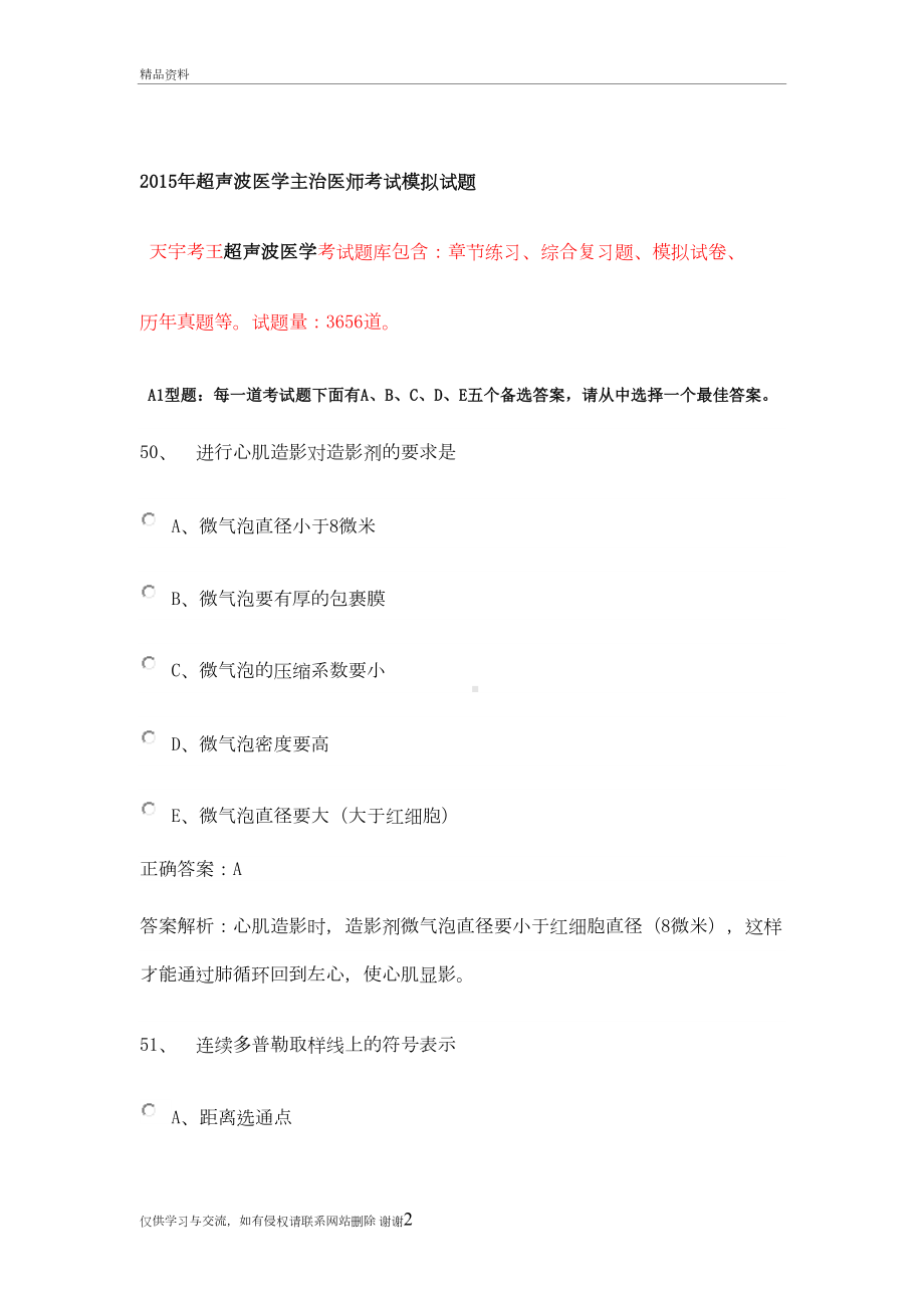 最新超声波医学主治医师考试题库及答案汇总(DOC 28页).doc_第2页