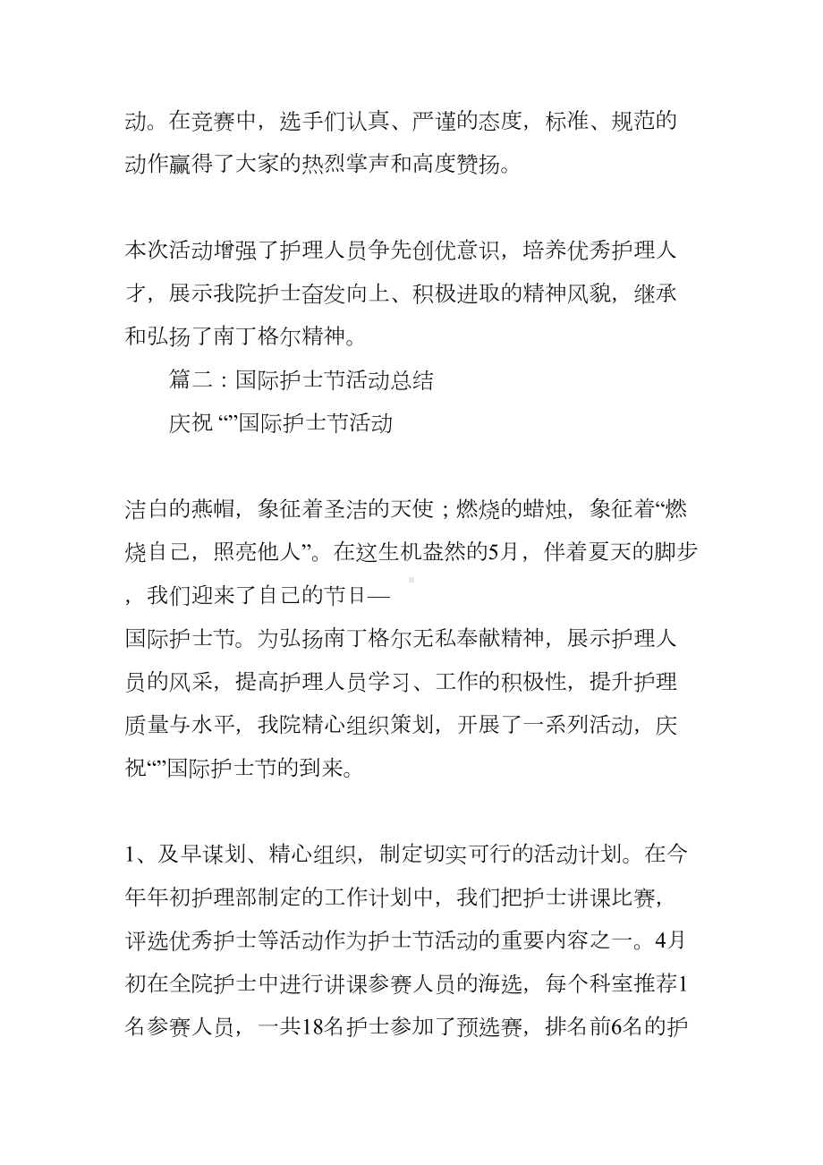 护士节活动总结(DOC 9页).docx_第2页