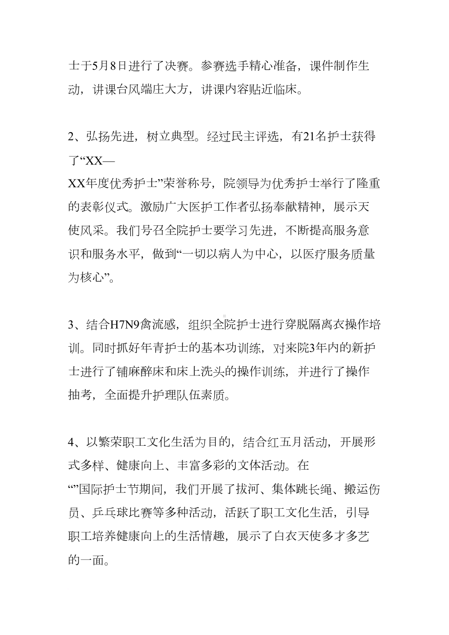 护士节活动总结(DOC 9页).docx_第3页