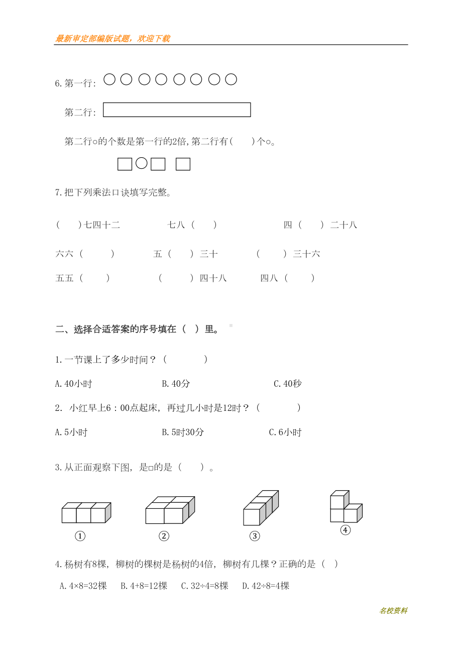 最新北师大版二年级上册数学期末测试题(DOC 5页).doc_第2页