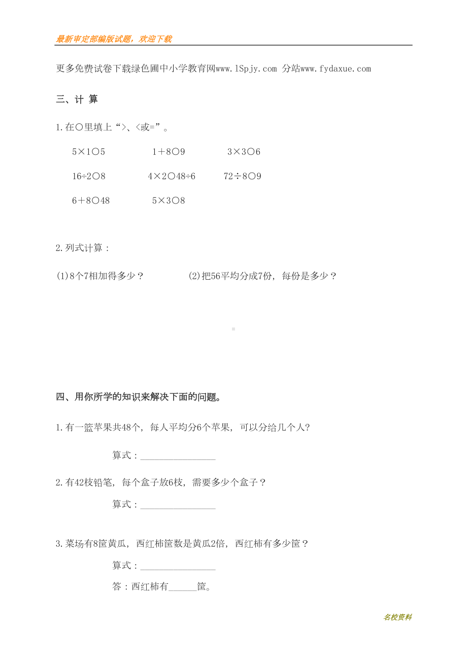 最新北师大版二年级上册数学期末测试题(DOC 5页).doc_第3页