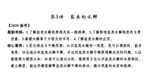 2020年高考化学一轮复习课件：盐类的水解讲义.ppt