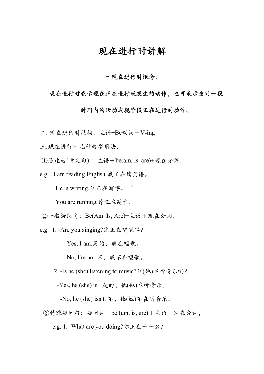 现在进行时讲解练习题(DOC 7页).docx_第1页