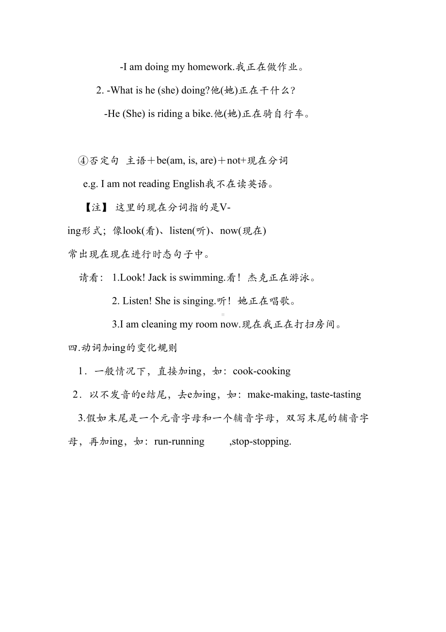 现在进行时讲解练习题(DOC 7页).docx_第2页