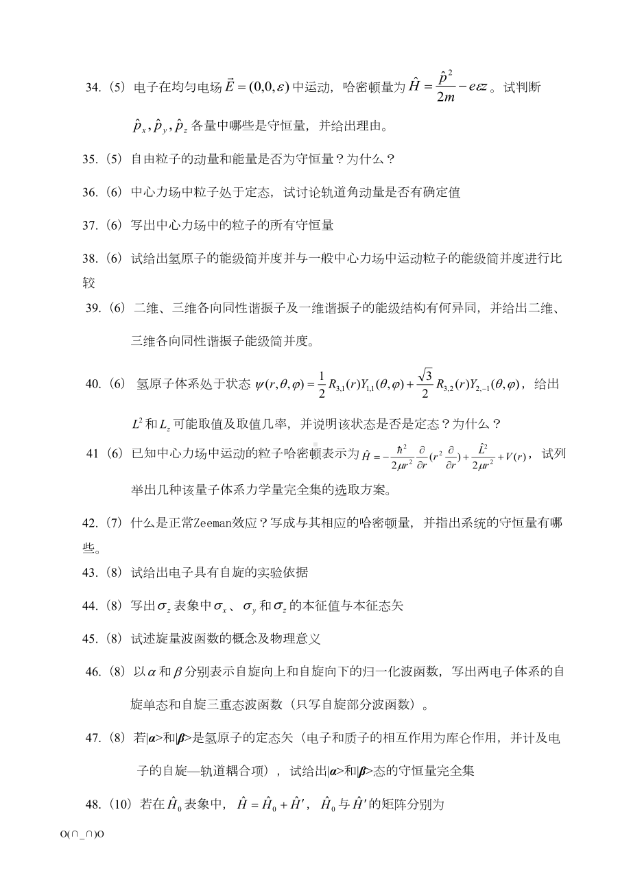 曾量子力学题库(网用)(DOC 20页).doc_第3页