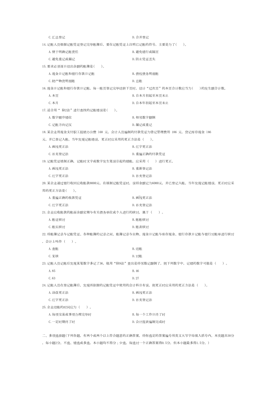 第5章-会计账簿练习题(DOC)(DOC 8页).doc_第2页