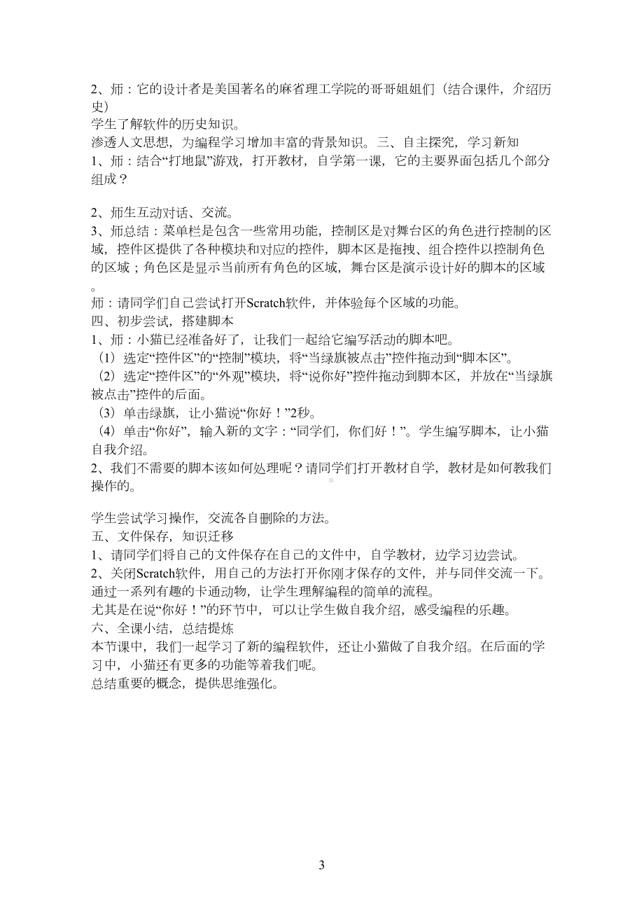 江苏凤凰科技版小学五年级信息技术全册教案(DOC 66页).docx_第3页