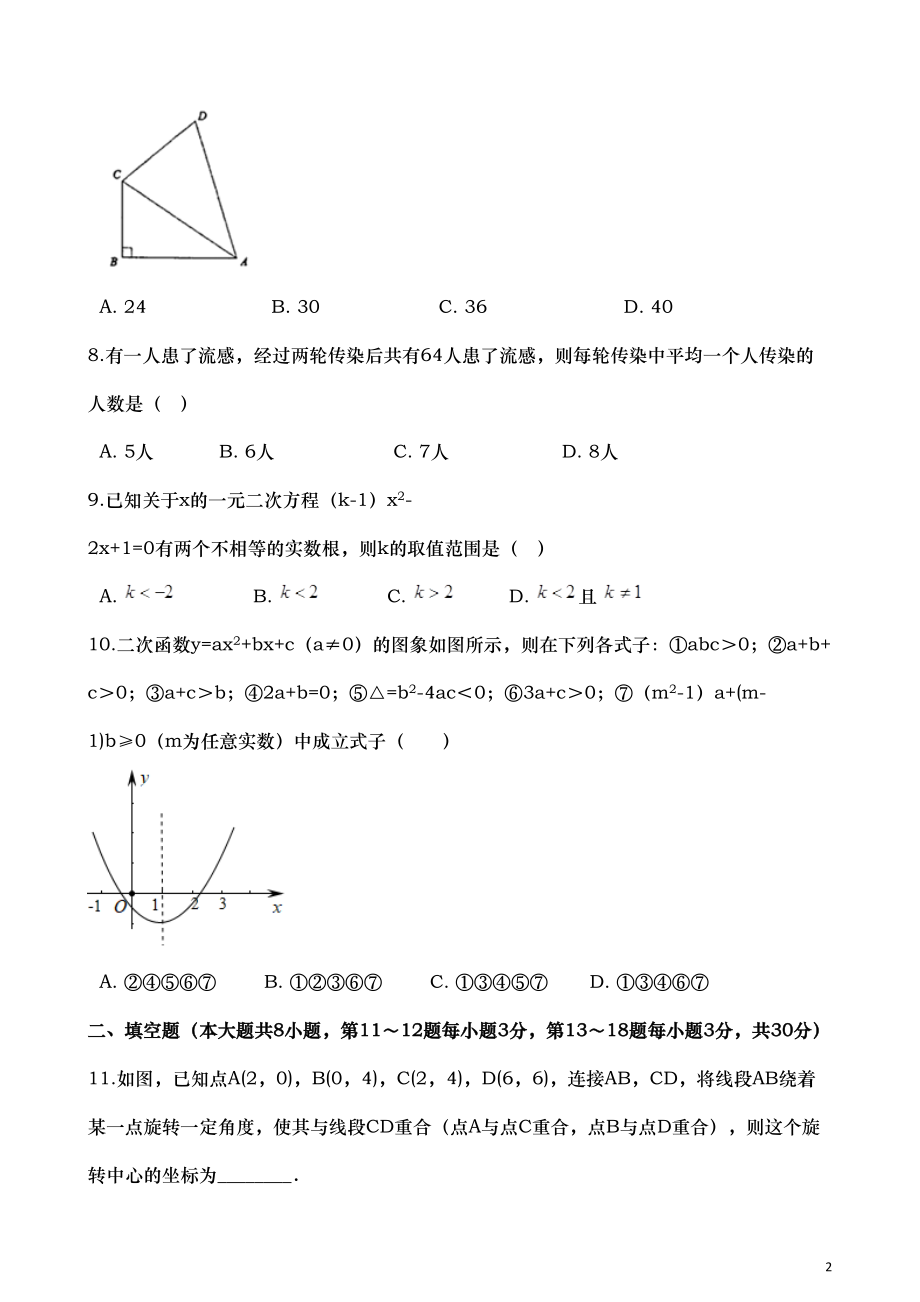 沪科版九年级期中考试数学试卷(含解析)(DOC 21页).docx_第2页