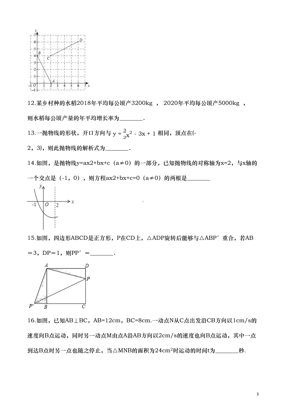 沪科版九年级期中考试数学试卷(含解析)(DOC 21页).docx_第3页