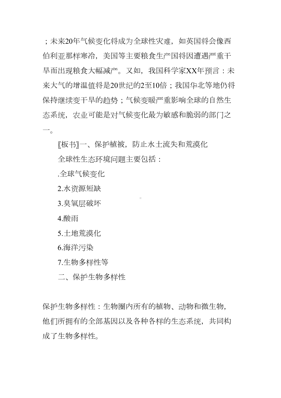 生态环境保护教案(DOC 8页).docx_第2页