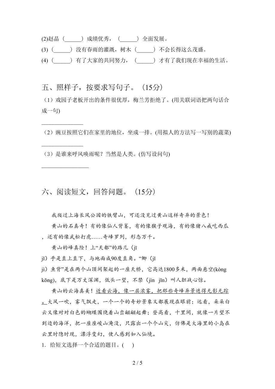 新人教版四年级语文下册期末考试题及答案(DOC 5页).doc_第2页