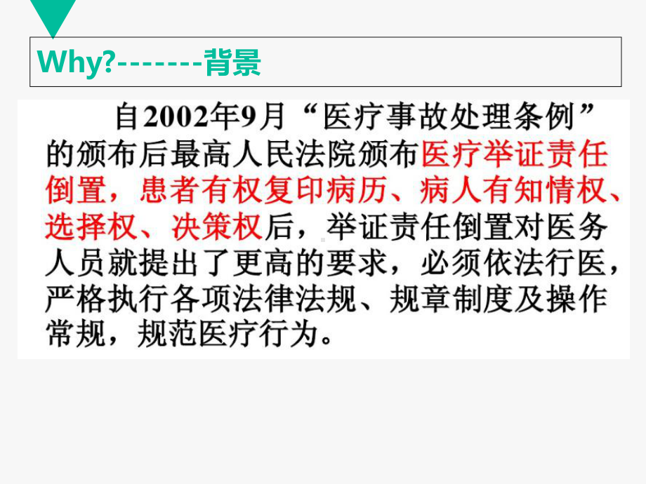 从医疗纠纷看病历书写培训课件.ppt_第3页