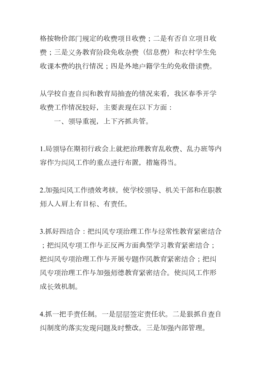 春季学期开学教育收费检查工作总结(DOC 12页).docx_第2页