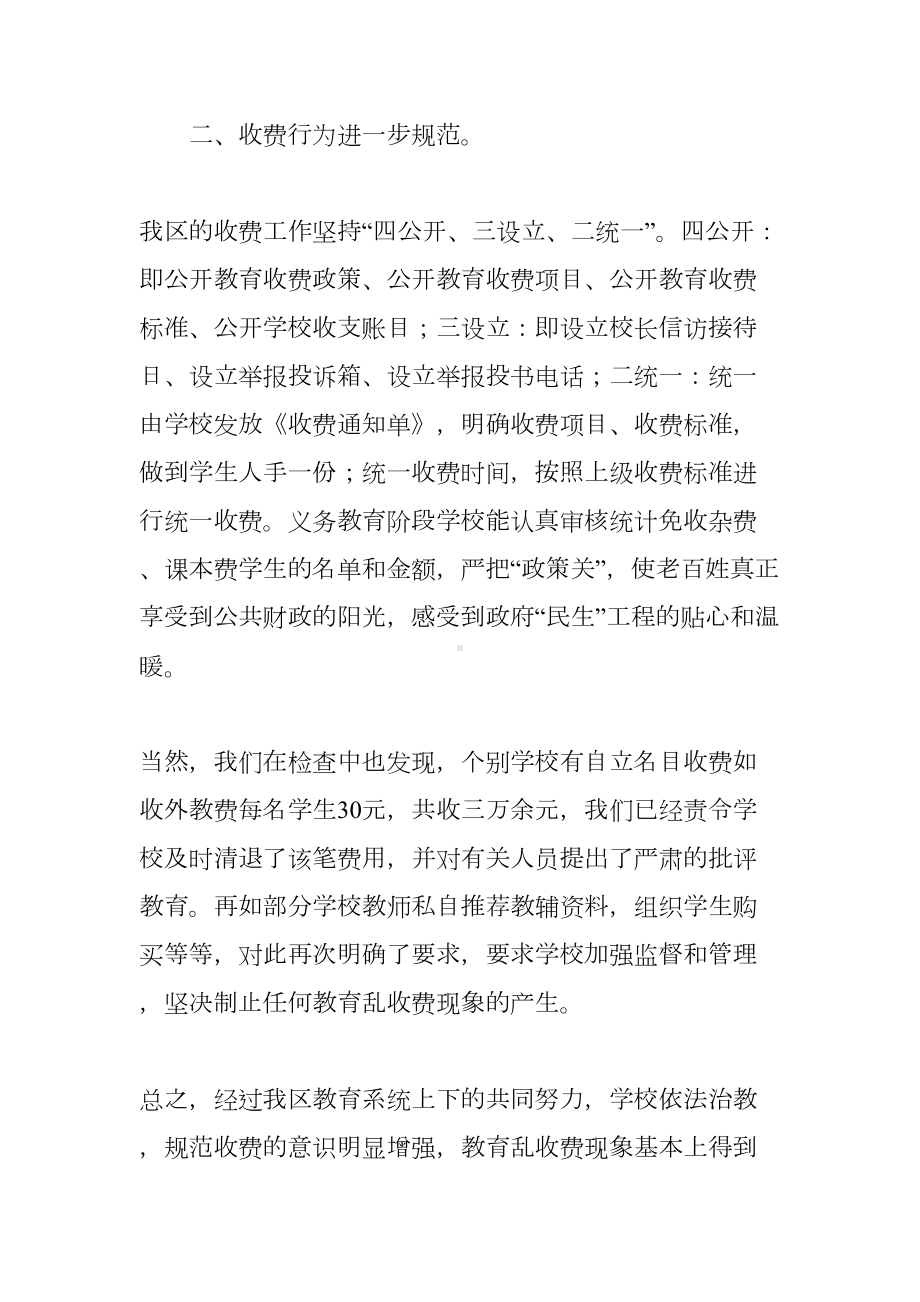 春季学期开学教育收费检查工作总结(DOC 12页).docx_第3页