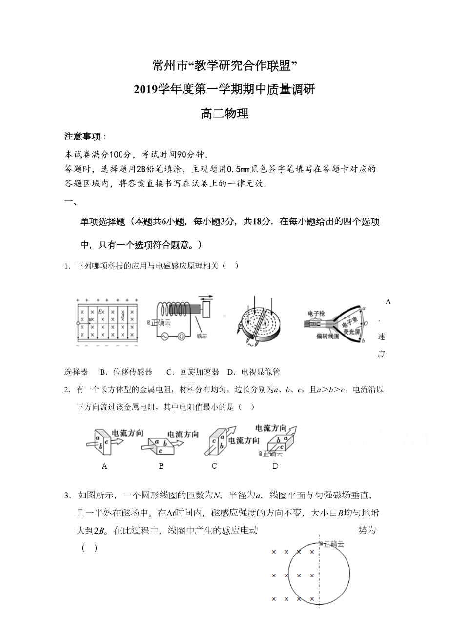 江苏省常州市高二上学期期中考试物理试卷含答案(DOC 10页).doc_第1页