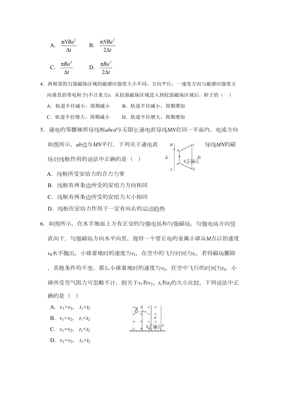 江苏省常州市高二上学期期中考试物理试卷含答案(DOC 10页).doc_第2页