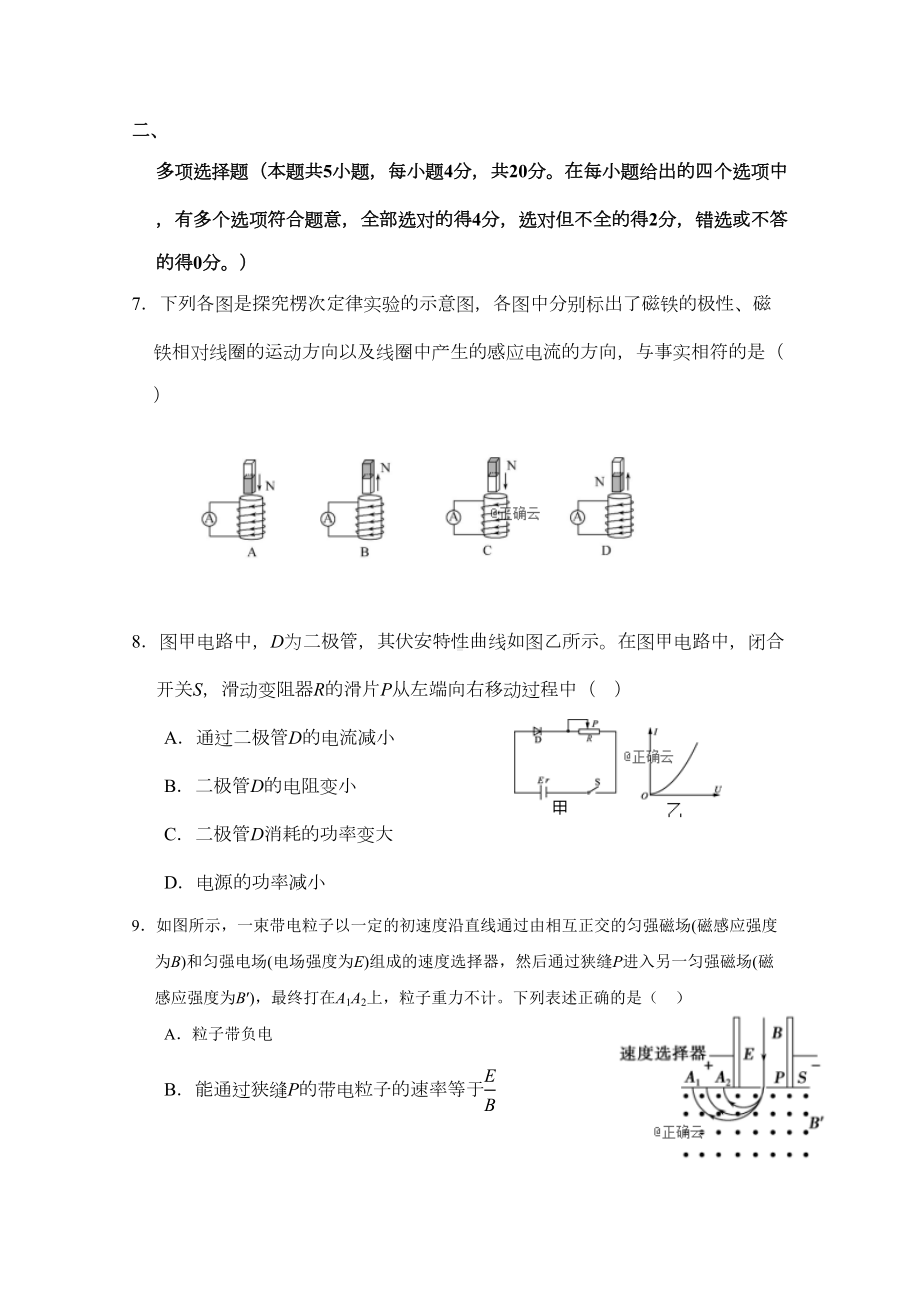 江苏省常州市高二上学期期中考试物理试卷含答案(DOC 10页).doc_第3页