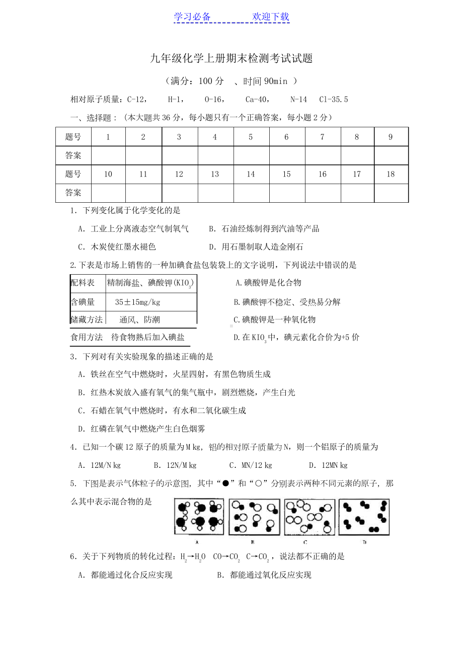 最新鲁教版九年级化学上册期末测试题(DOC 8页).docx_第1页