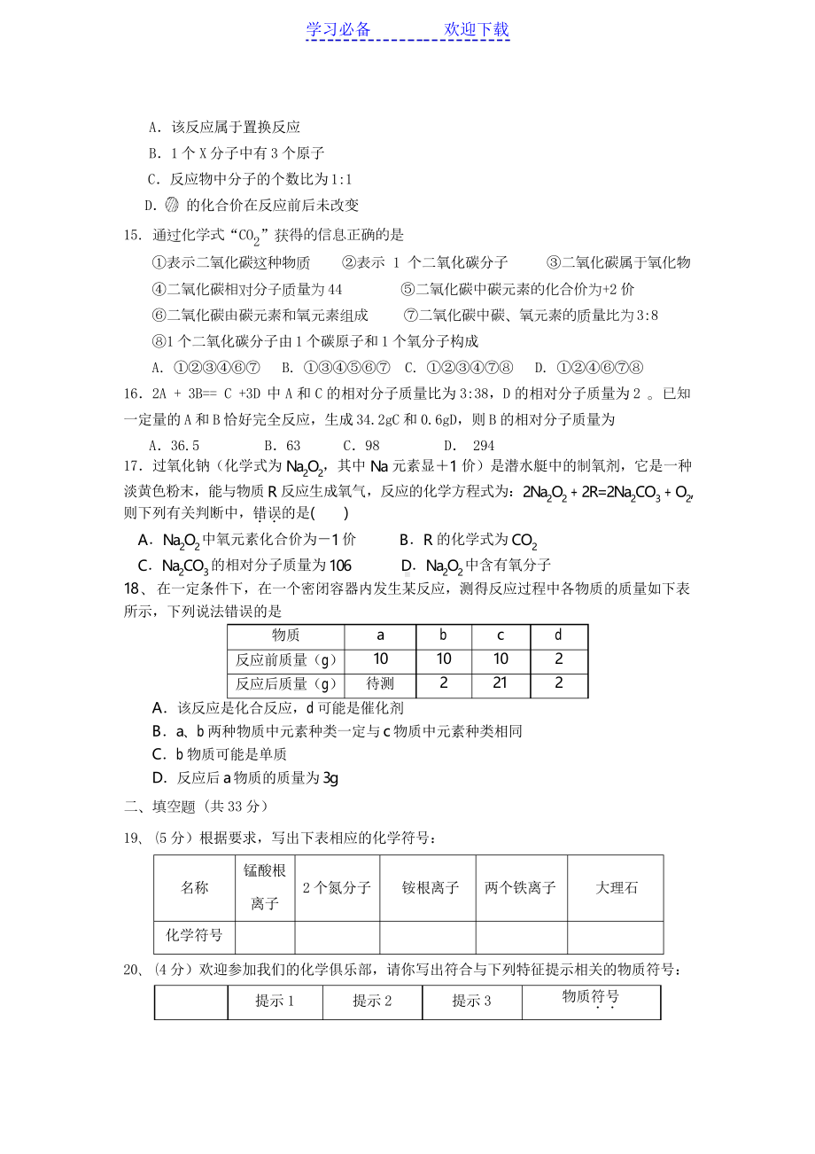 最新鲁教版九年级化学上册期末测试题(DOC 8页).docx_第3页