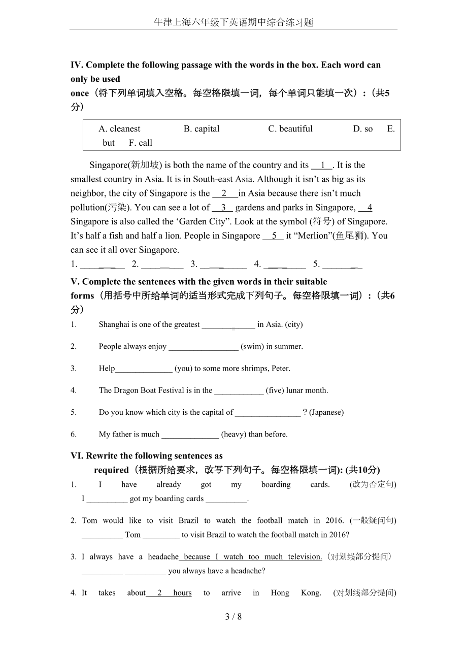 牛津上海六年级下英语期中综合练习题(DOC 7页).docx_第3页