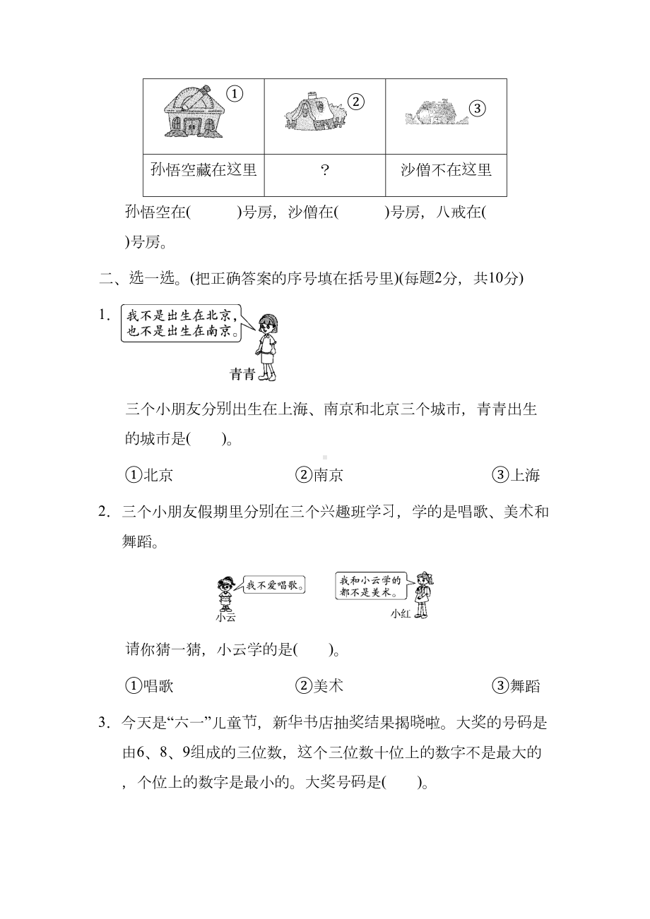 新版部编人教版二年级下册数学第九单元试卷5套(最新修订)(DOC 33页).docx_第2页