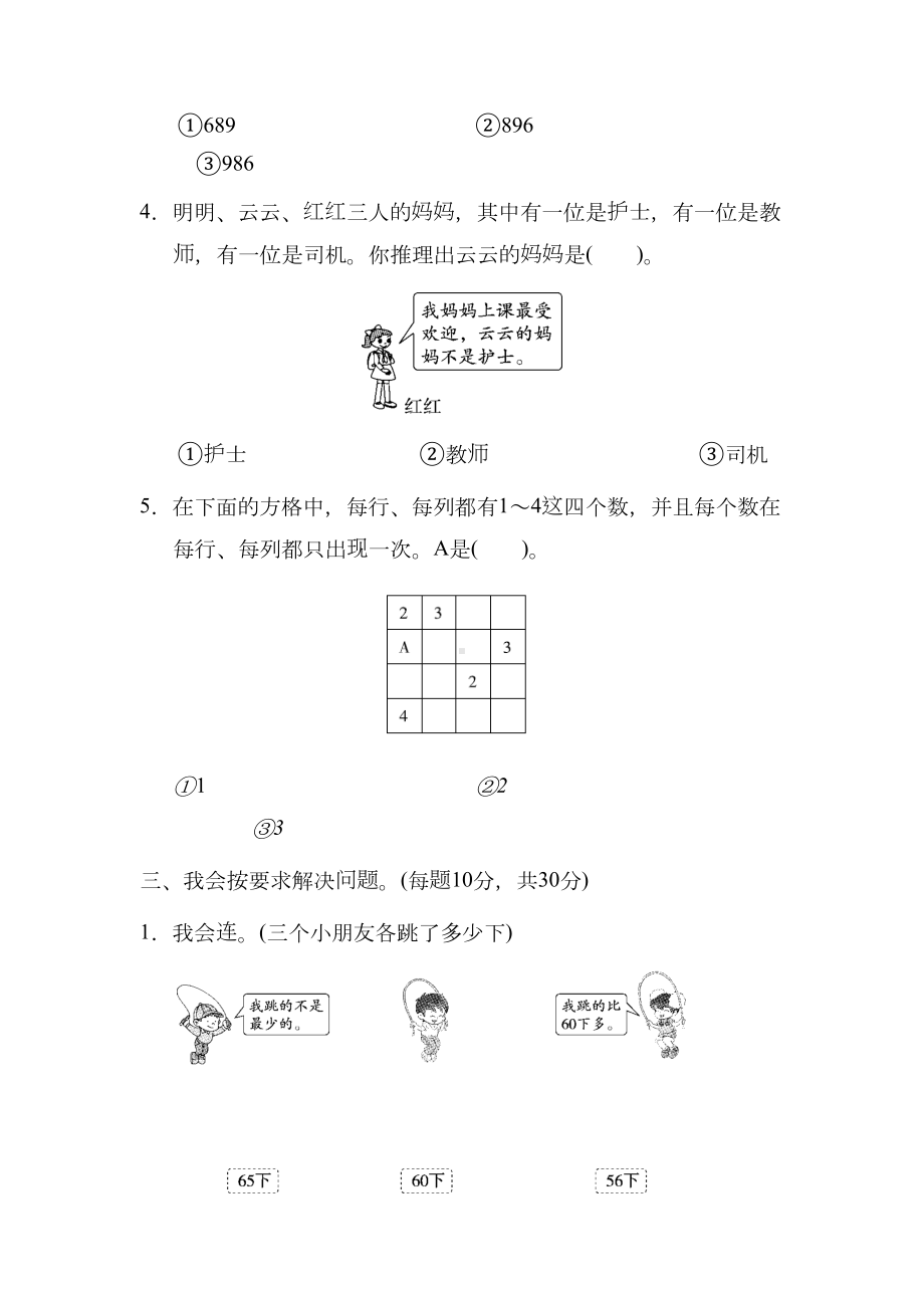 新版部编人教版二年级下册数学第九单元试卷5套(最新修订)(DOC 33页).docx_第3页