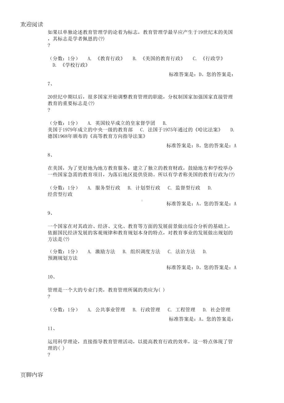 教育管理原理选择习题库(DOC 21页).doc_第2页